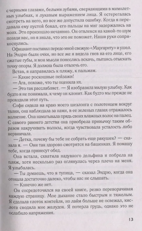 Книга Никогда тебя не отпущу () — 5