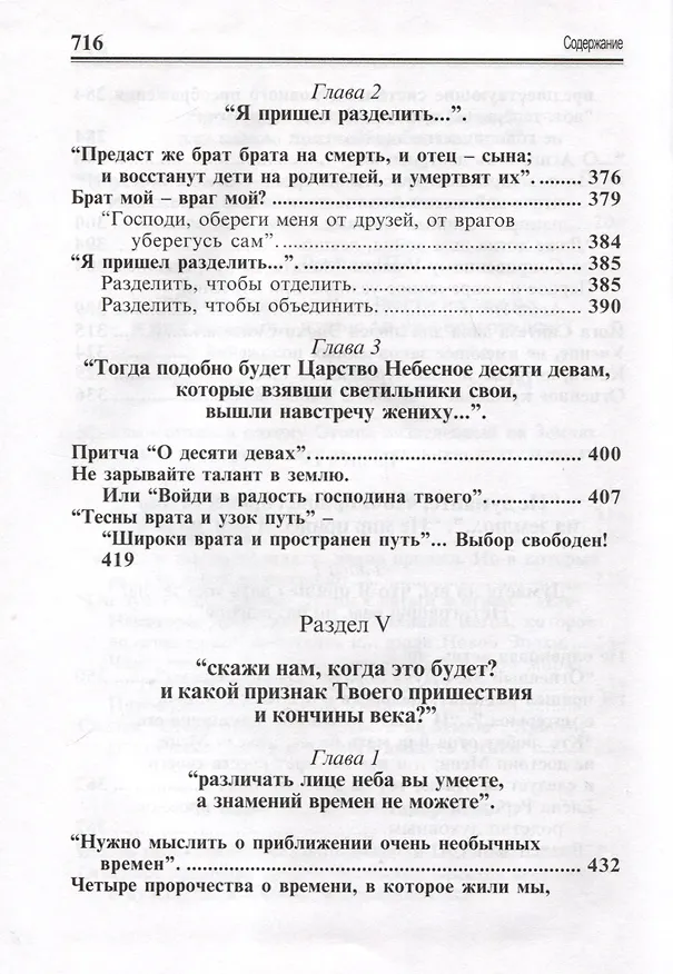 Книга Посланник утренней звезды Христос, и его учение в свете Сокровенного Учения Шамбалы. 6 книга (Лариса Дмитриева) — 5