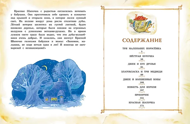 Книга Сказки для малышей (Игорь Носов) — 8