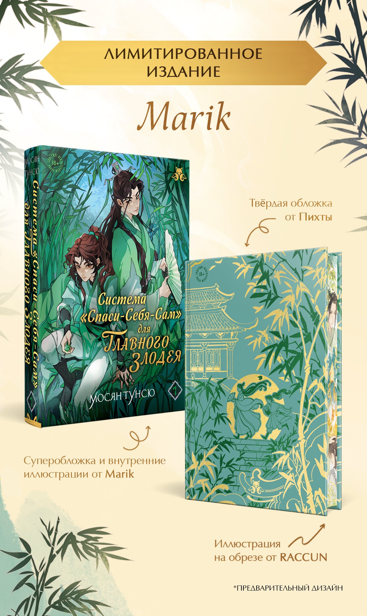 Система «Спаси-себя-сам» для главного злодея