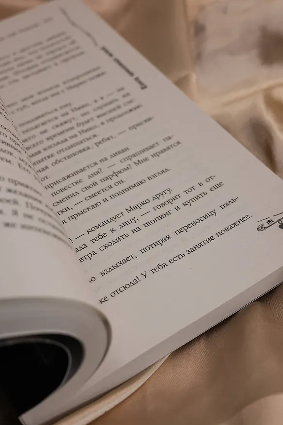 Книга Танец крылатых теней (Поли Эйр) — 18
