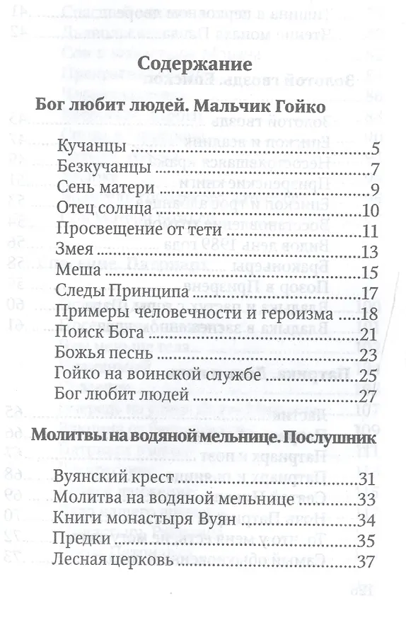 Книга Посох Патриарха Павла () — 2