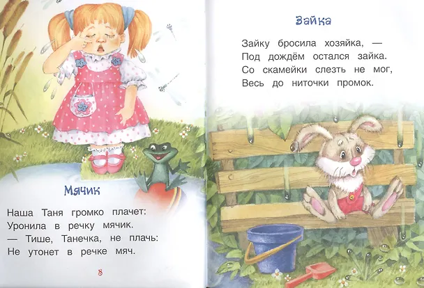 Книга Стихи (Агния Барто) — 5