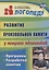Развитие произвольной памяти у младших школьников. Программа, разработки занятий — 2758498 — 1