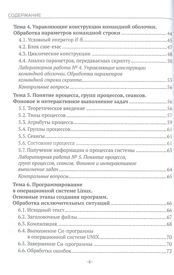 Книга Операционные системы. Linux. Учебное пособие (Ольга Моренкова) — 3