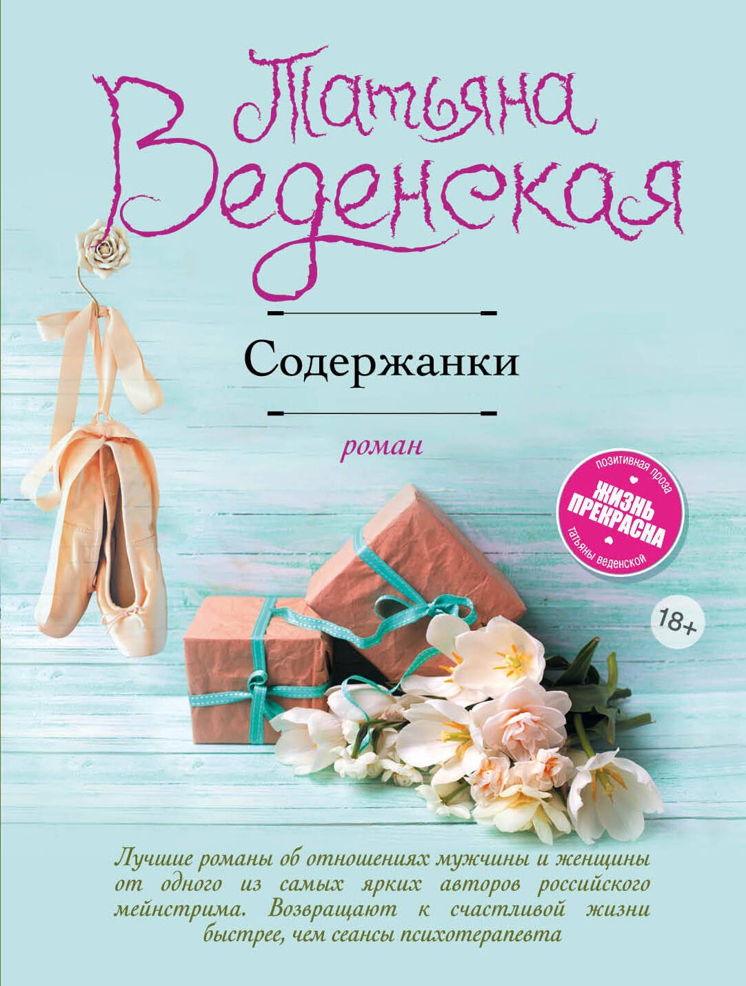 

Содержанки : роман