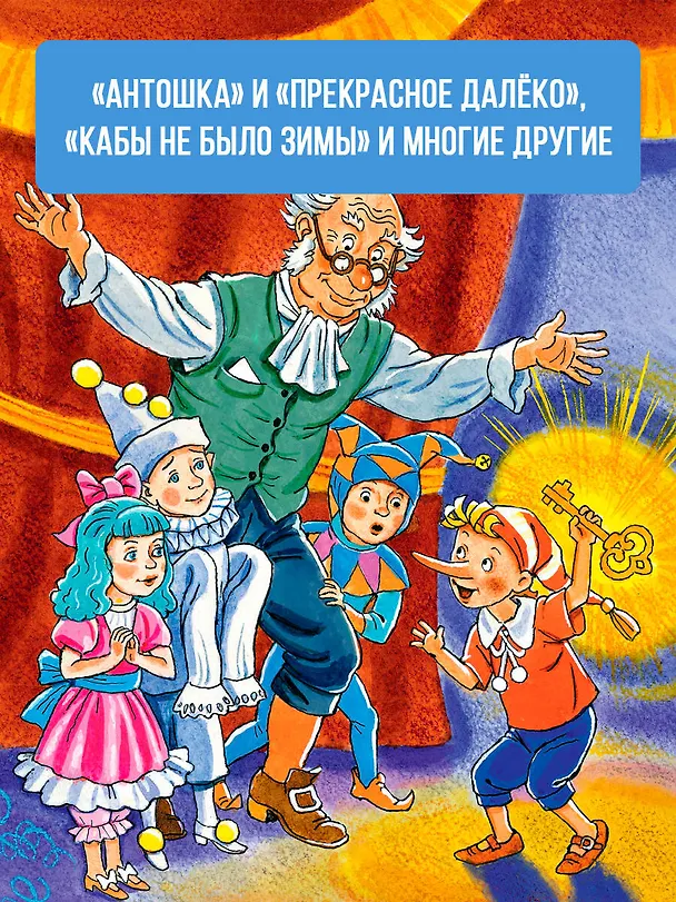 Книга Любимые песни детства (Юрий Энтин) — 6