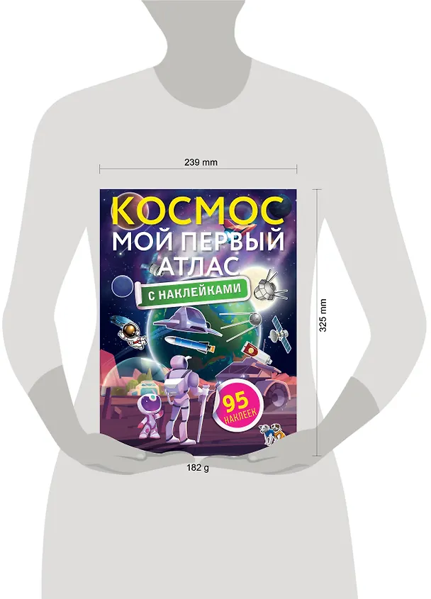 Книга Космос. Мой первый атлас с наклейками () — 9