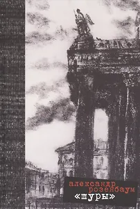 Шуры и Шурики