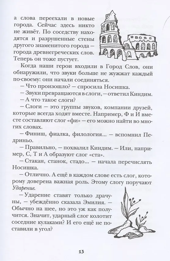 Книга Эмилия в стране Грамматики (Монтейру Лобату) — 6