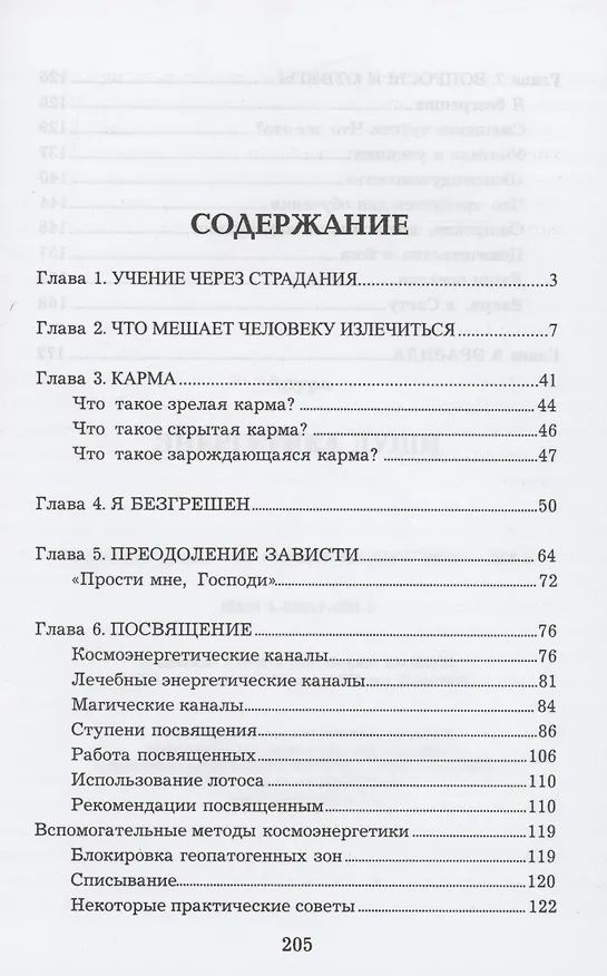 Книга Энергетика души (Арура) — 2