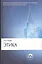Этика Учебник (3 изд) (Gaudeamus) (КлассУниверУчебник) Разин — 1899179 — 1