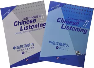 Intermediate Chinese Listening 2 — 2602695 — 1