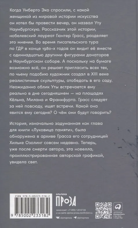Книга Каменная месса (Гюнтер Грасс) — 2