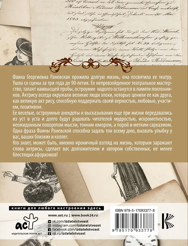 Книга Фаина Раневская () — 2