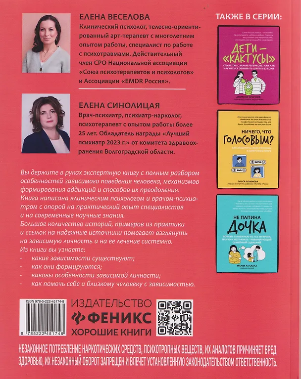 Книга Это сильнее меня!: танцы на стеклах, или Современные способы победы над зависимостями (Елена Веселова, Елена Синолицая) — 2