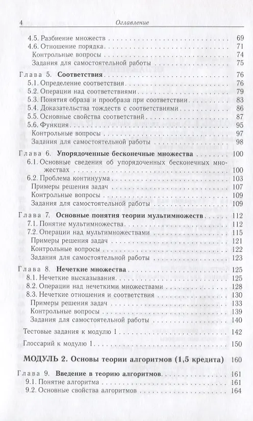Книга Дискретная математика. Учебник () — 3
