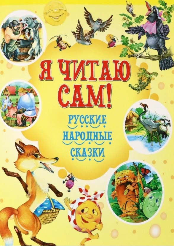 

Русские народные сказки