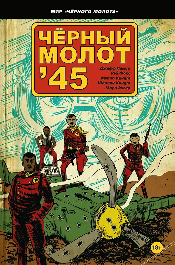 Чёрный молот'45 2838511 — 1