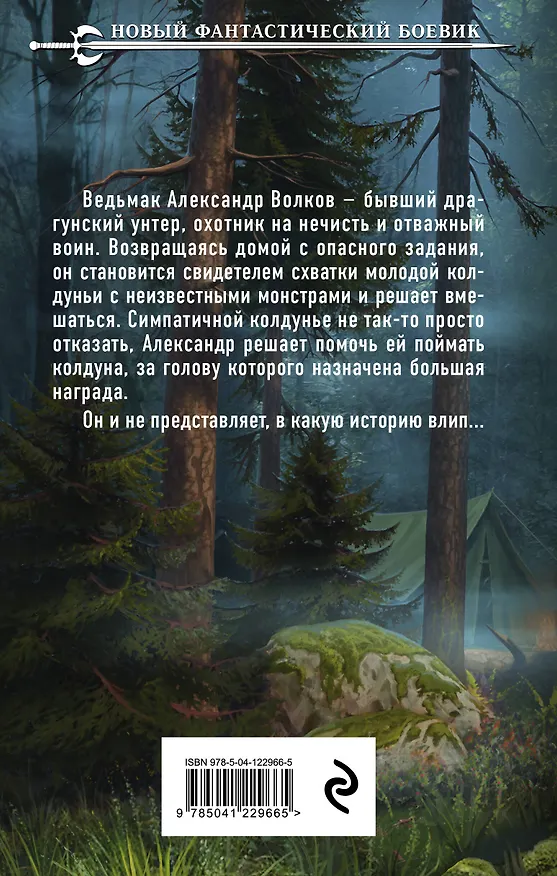 Книга У Великой реки. Поход (Андрей Круз) — 2