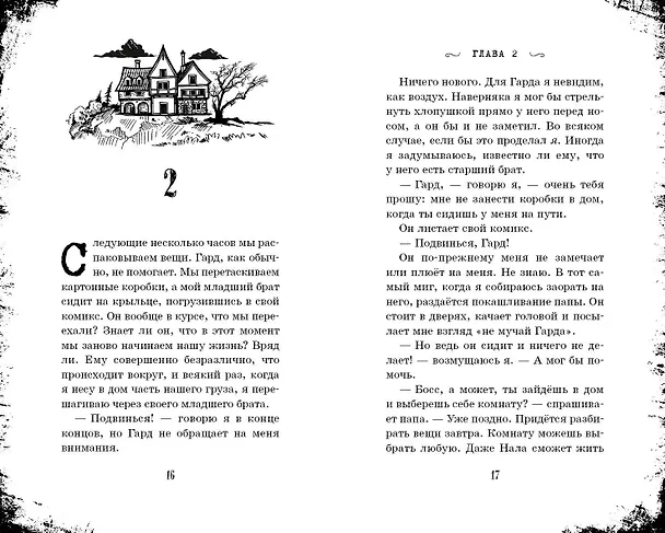 Книга Мёртвые возвращаются (Кристофер Ламой) — 6