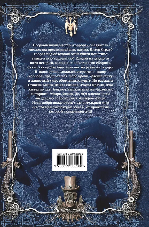 Книга Дети Эдгара По (Стивен Кинг, Нил Гейман) — 2