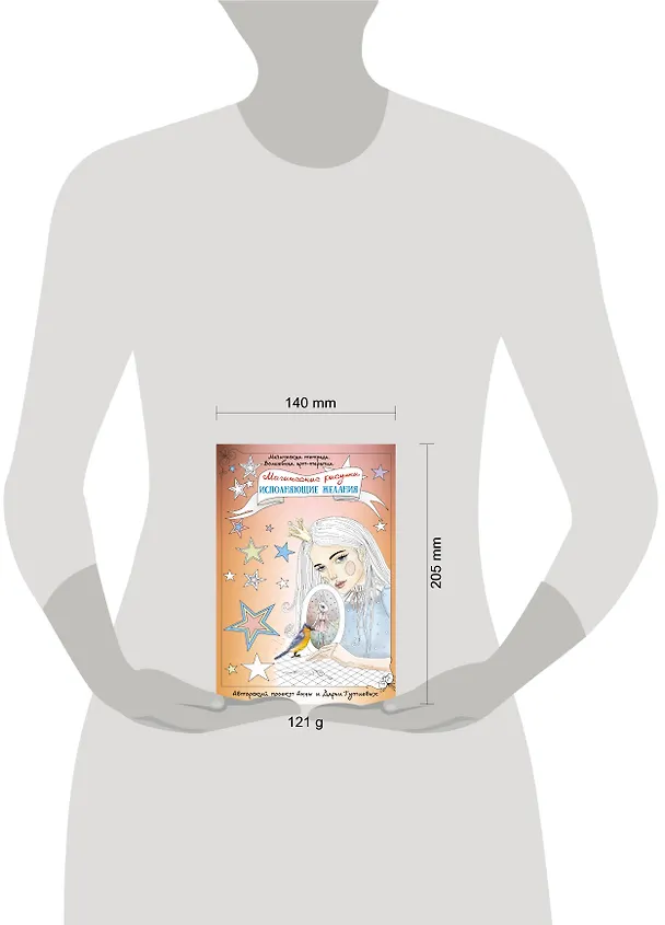 Книга Магические рисунки, исполняющие желания (Анна Гутиева) — 5
