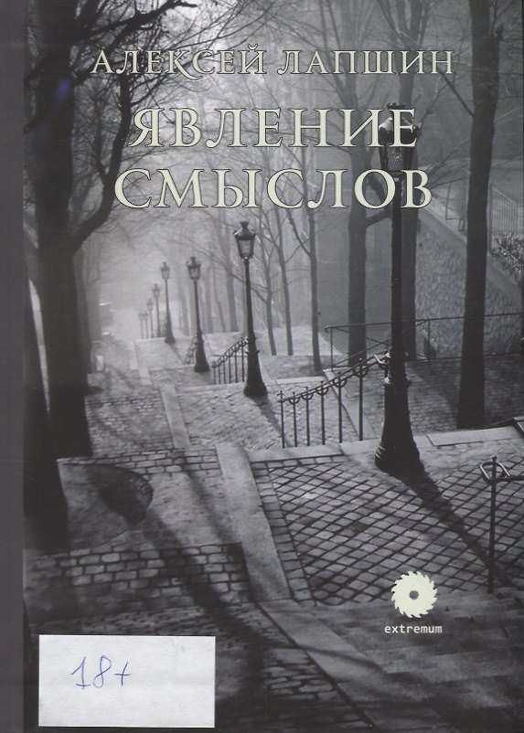 Книга Явление смыслов () — 1