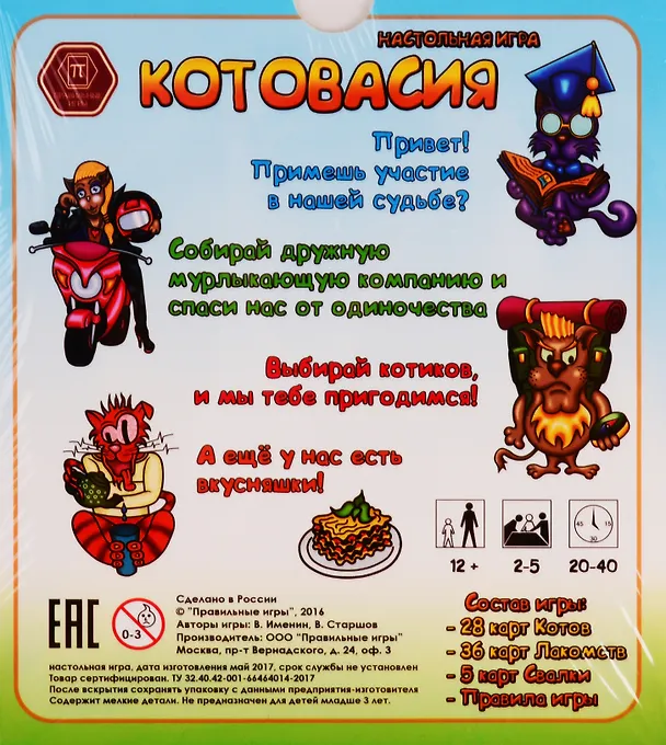 Игра настольная, Правильные игры, Котовасия 37-01-01 2771335 — 2
