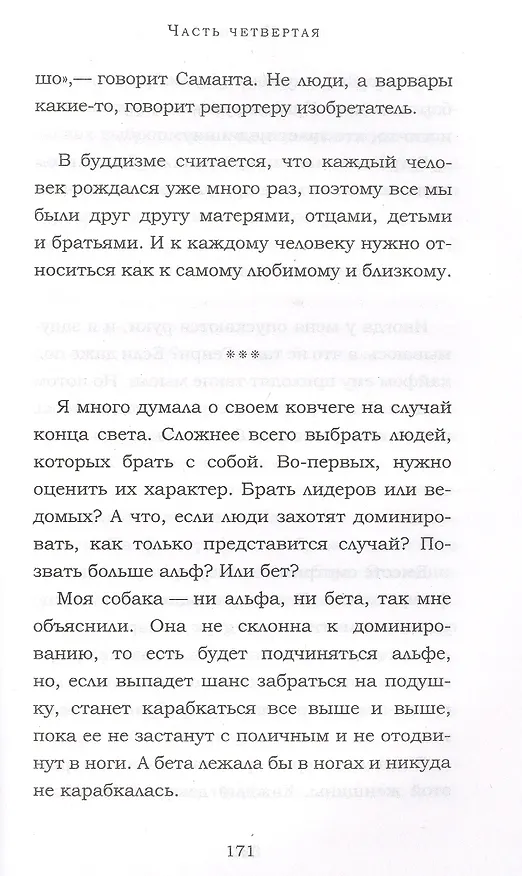 Книга Погода (Дженни Оффилл) — 9