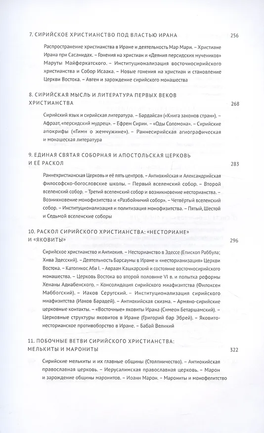 Книга Введение в арамеистику и сириологию (Арман Акопян) — 4