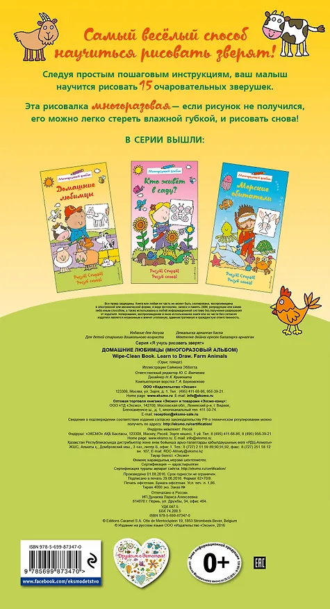 Книга Домашние любимцы (многоразовый альбом) () — 2