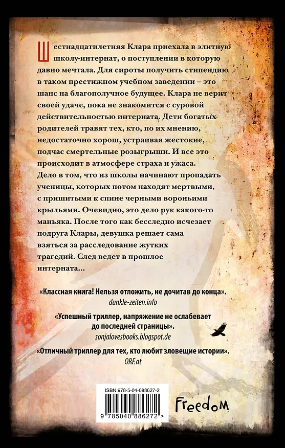 Книга Человек-ворон (Корина Боманн) — 2