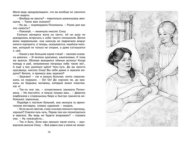 Книга Поллианна (Элинор Портер) — 15
