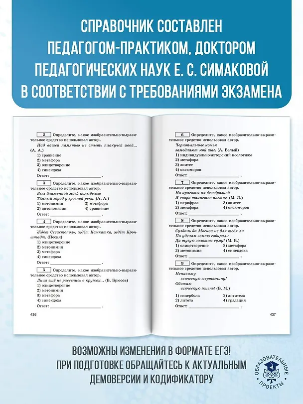 Книга ЕГЭ. Русский язык. Новый полный справочник для подготовки к ЕГЭ (Елена Симакова) — 6