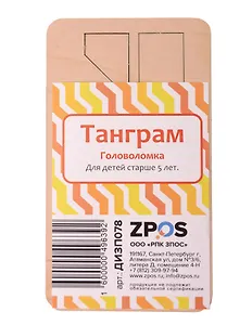 Заготовка деревянная для творчества, Головоломка. Танграм