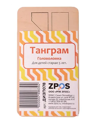 Заготовка деревянная для творчества, Головоломка. Танграм 371791
