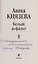 Белый асфальт (с автографом) — 3148537 — 2
