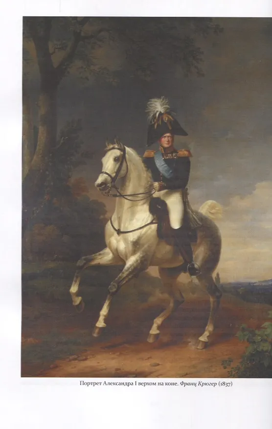 Книга Сближение: Россия и Норвегия в 1814–1917 годах () — 2