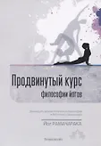 Вся жизнь есть Йога м