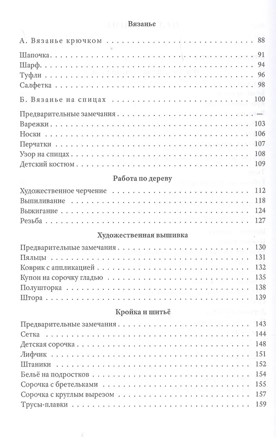 Книга Рукоделие (Виктор Жилкин, А. Жилкина) — 3