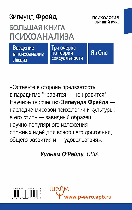 Книга Большая книга психоанализа. Введение в психоанализ. Лекции. Три очерка по теории сексуальности. Я и Оно (Зигмунд Фрейд) — 2