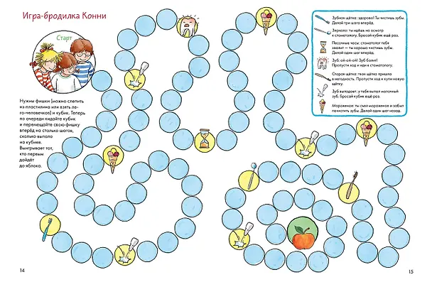 Книга Чистим зубы: Учимся правильно чистить зубы вместе с Конни! (Ханна Сёренсен) — 4