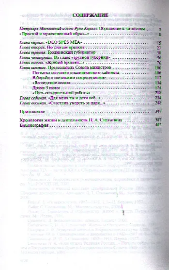 Книга Петр Столыпин: крестный путь реформатора () — 2