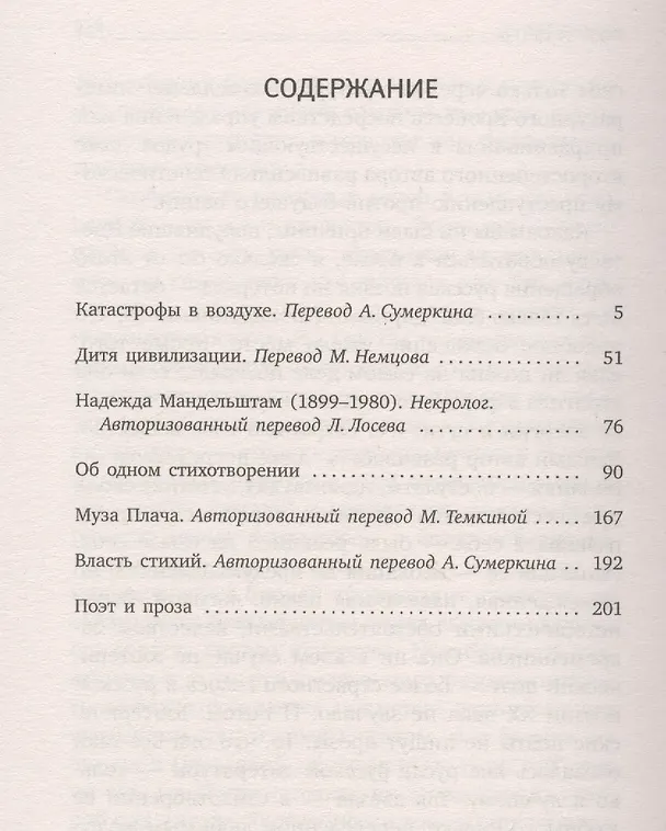 Книга Дитя цивилизации: эссе (Иосиф Бродский) — 2