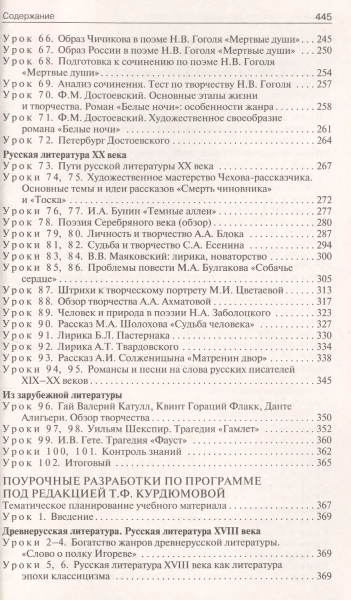 Поурочные разработки по литературе. 9 класс. Универсальное издание. Пособие  для учителя (Наталия Егорова) - купить книгу с доставкой в  интернет-магазине «Читай-город». ISBN: 978-5-408-04767-3