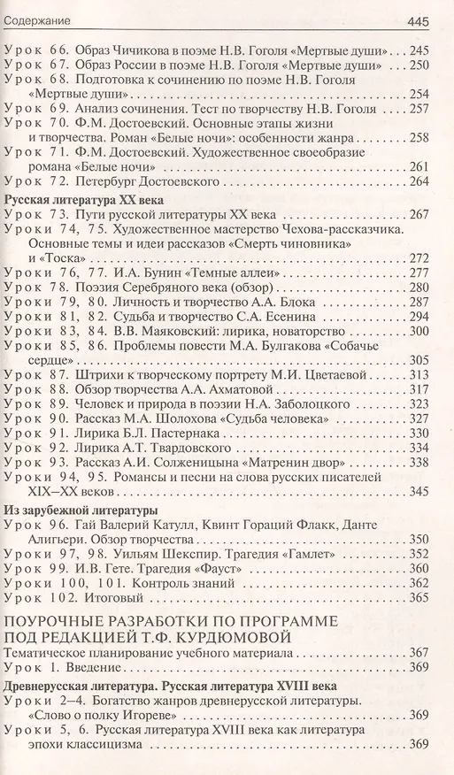 Книга Поурочные разработки по литературе. 9 класс. Универсальное издание. Пособие для учителя (Наталия Егорова) — 4