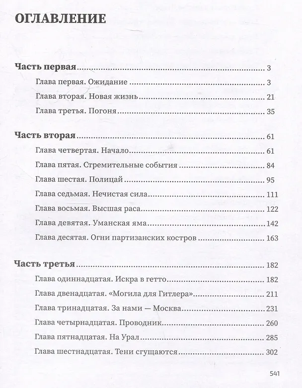 Книга Эпоха героев: роман (Ирина Лазарева) — 4