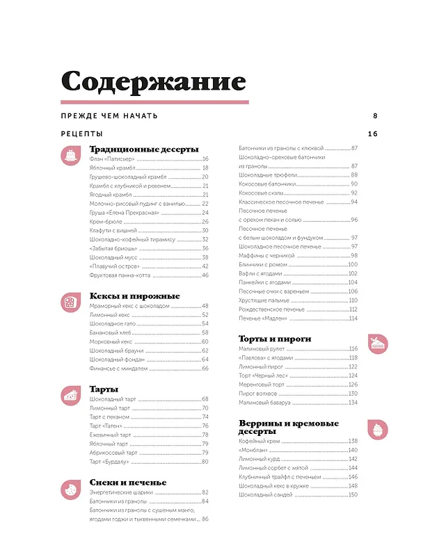 Книга Праздник вкуса. Десерты (Кэролайн Буржуа) — 7
