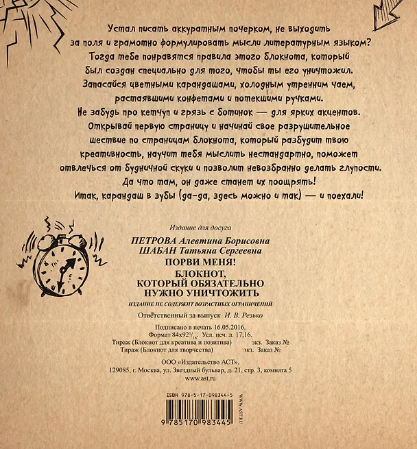 Блокнот, который обязательно нужно уничтожить 2527985 — 3